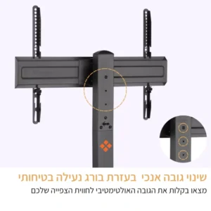 מערכת תושבת לטלוויזיה עם גובה מתכוונן, הכוללת תקריב של חורי הברגים ומעמד אוניברסלי למסכים עד 70" עם בסיס זכוכית. הטקסט בעברית לגבי מנגנון כוונון הגובה ושיפור חווית הצפייה בטלוויזיה עבור מסכים עד 70 אינץ' .