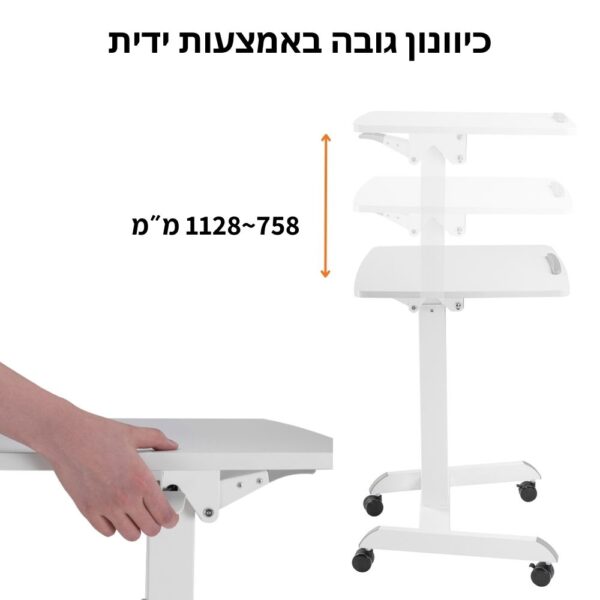 מוצג שולחן נייד עם הטיית זווית המתכוונן עם ארבע הגדרות גובה. יד של אדם מדגים את ידית כוונון הגובה, מבליטה את התכונה הטיית זווית שלו, עם טקסט בעברית.