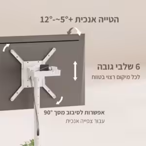 מתקן תלייה לקיר לטלוויזיה עם זווית הטיה מתכווננת (5°–12°), 6 רמות גובה ואפשרויות סיבוב מסך של 90°, מוצג עם חצים כיווניים ותיאורים בטקסט בעברית, אידיאלי כמעבר למסכים או מעמד רצפתי.